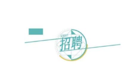 ����a(ch��n)�I(y��)Ͷ�Y���F���޹�˾�P��2025�ꌣ�I(y��)���g�λ���_��Ƹ���ɿ��Ĺ���